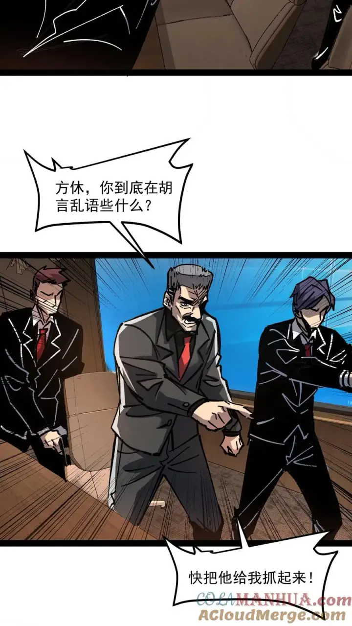 漫画《诡异难杀？抱歉，我才是真正不死》第66话 杨明的秘密第3张图