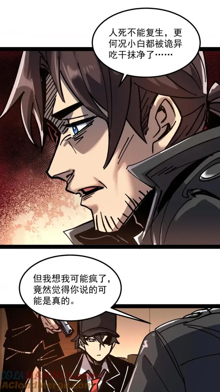 漫画《诡异难杀？抱歉，我才是真正不死》第66话 杨明的秘密第5张图