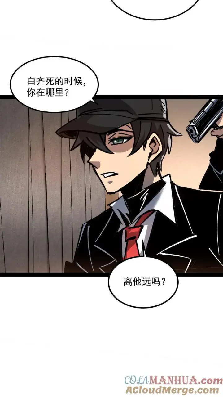 漫画《诡异难杀？抱歉，我才是真正不死》第66话 杨明的秘密第7张图