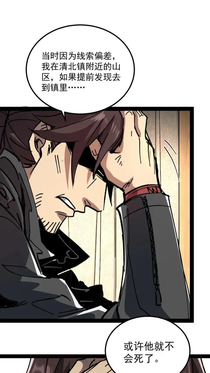 漫画《诡异难杀？抱歉，我才是真正不死》第66话 杨明的秘密第8张图