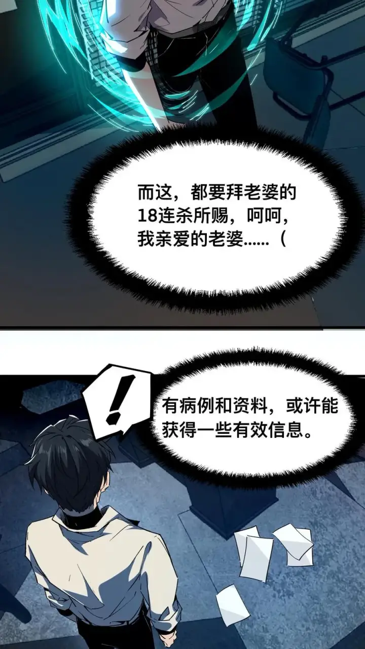 漫画《诡异难杀？抱歉，我才是真正不死》第6话 “美女”医师第14张图