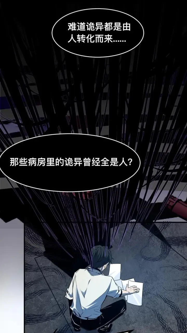 漫画《诡异难杀？抱歉，我才是真正不死》第6话 “美女”医师第16张图
