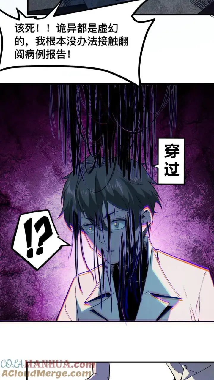 漫画《诡异难杀？抱歉，我才是真正不死》第6话 “美女”医师第17张图
