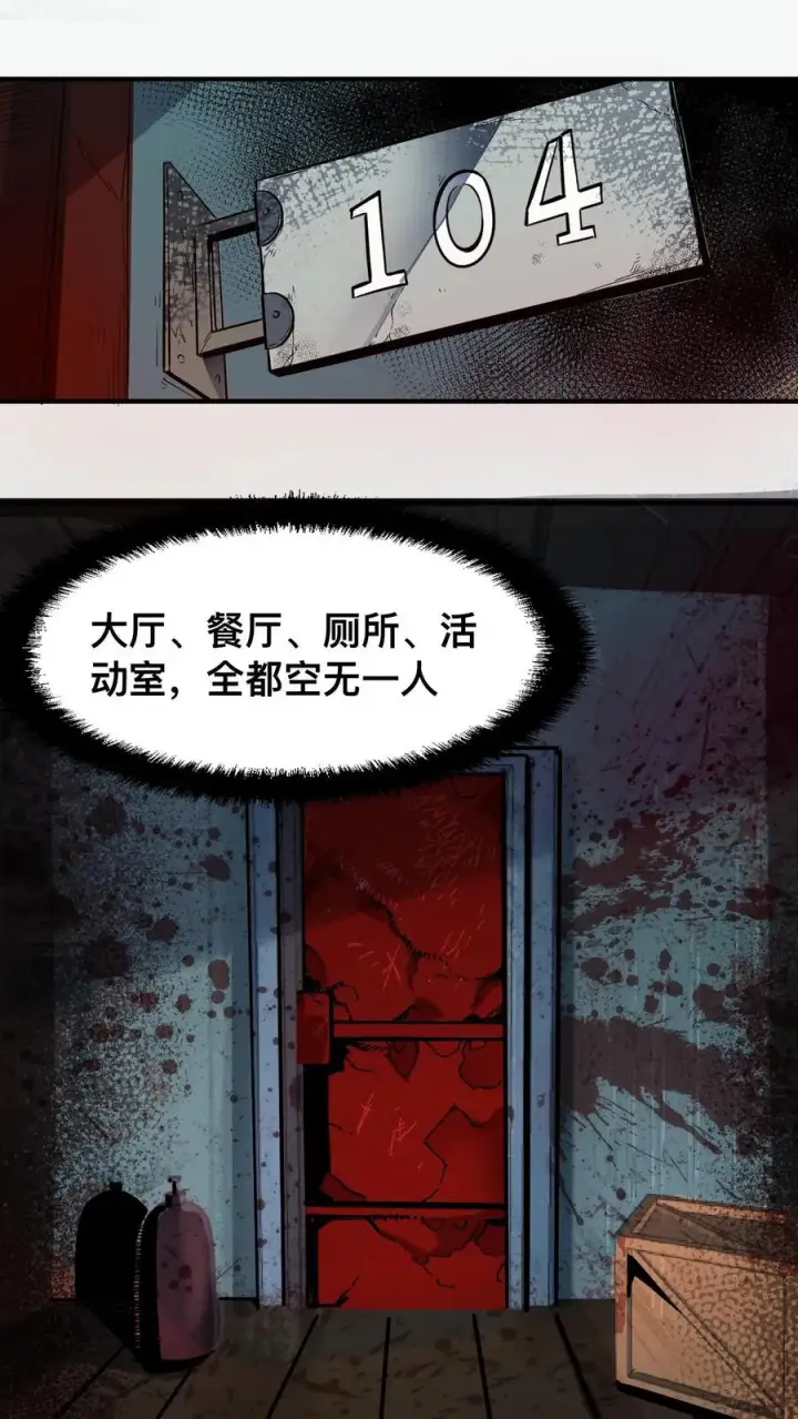 漫画《诡异难杀？抱歉，我才是真正不死》第6话 “美女”医师第2张图