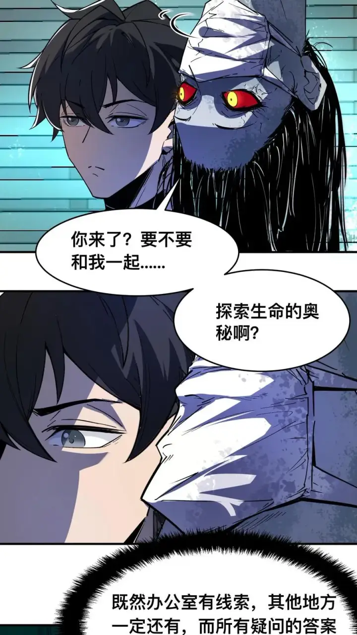 漫画《诡异难杀？抱歉，我才是真正不死》第6话 “美女”医师第20张图