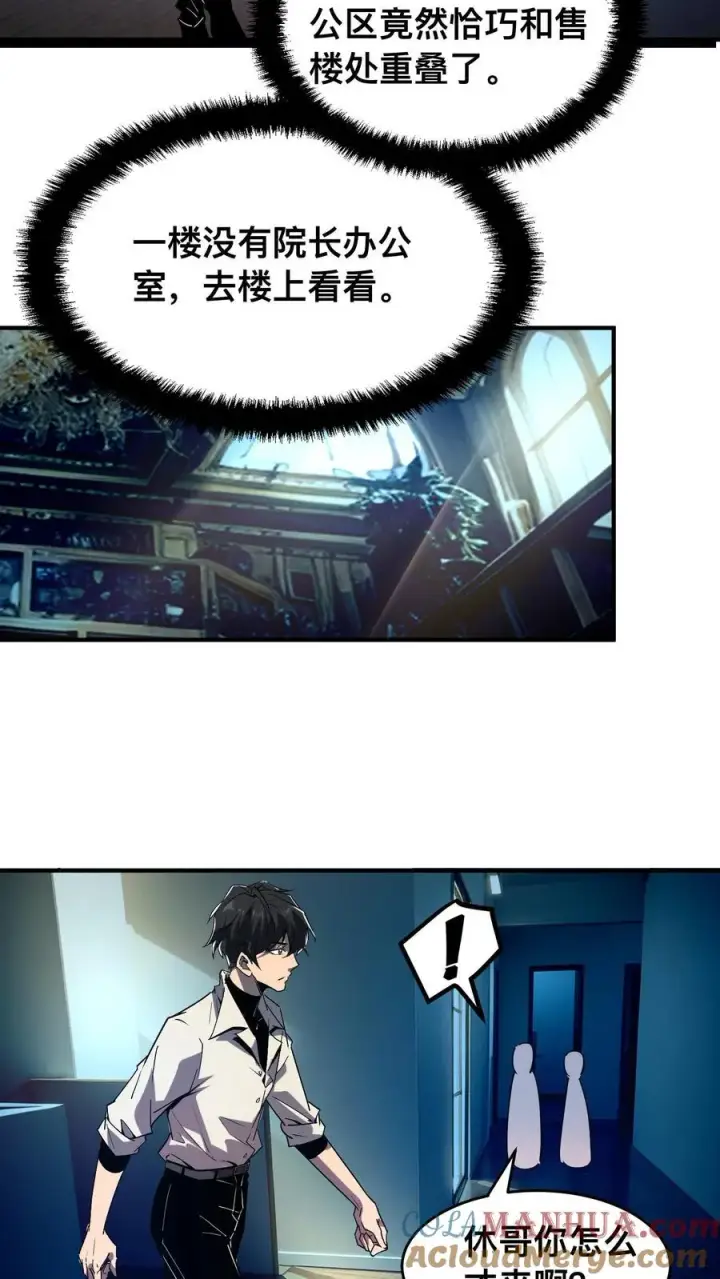 漫画《诡异难杀？抱歉，我才是真正不死》第6话 “美女”医师第23张图