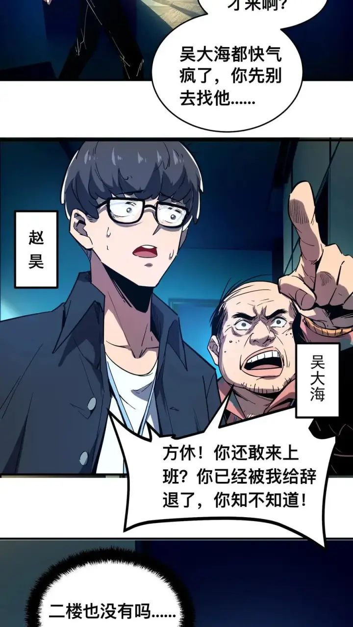 漫画《诡异难杀？抱歉，我才是真正不死》第6话 “美女”医师第24张图