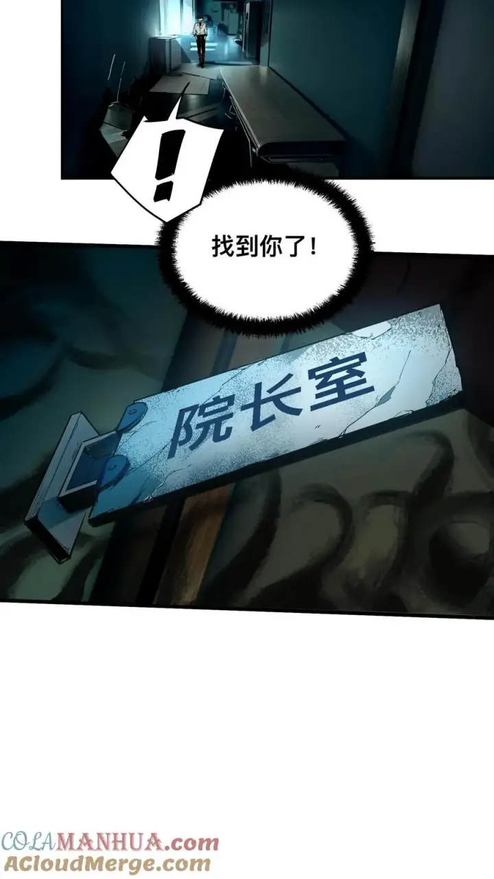 漫画《诡异难杀？抱歉，我才是真正不死》第6话 “美女”医师第27张图