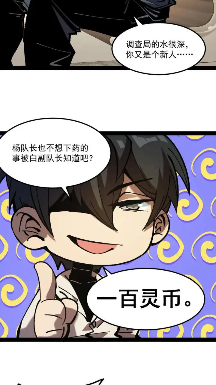漫画《诡异难杀？抱歉，我才是真正不死》第71话 评级S，代号预言家第10张图