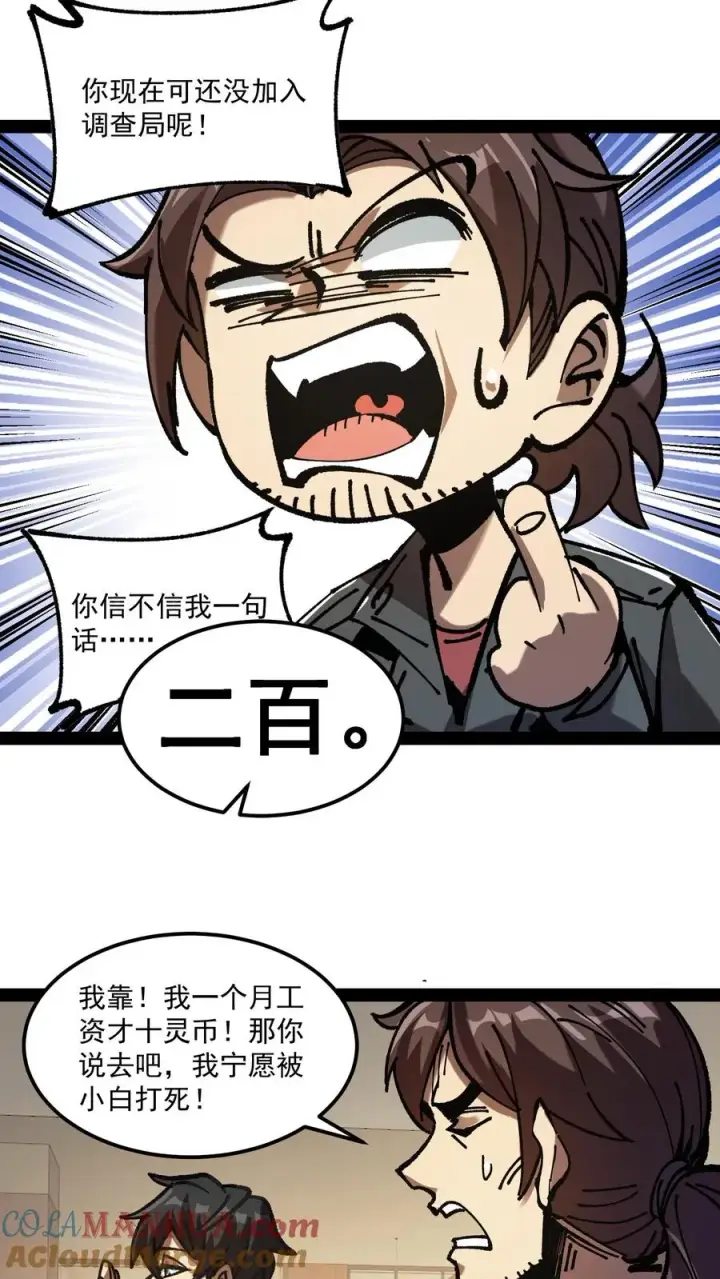 漫画《诡异难杀？抱歉，我才是真正不死》第71话 评级S，代号预言家第11张图