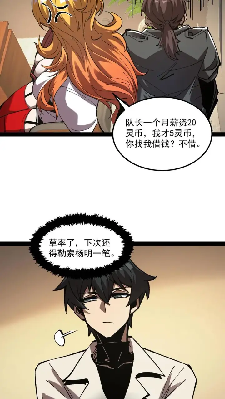漫画《诡异难杀？抱歉，我才是真正不死》第71话 评级S，代号预言家第16张图