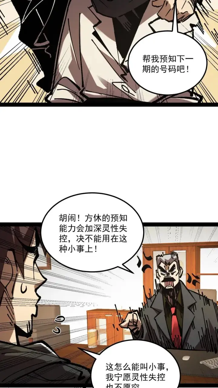 漫画《诡异难杀？抱歉，我才是真正不死》第71话 评级S，代号预言家第22张图