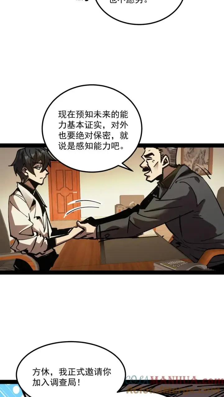 漫画《诡异难杀？抱歉，我才是真正不死》第71话 评级S，代号预言家第23张图