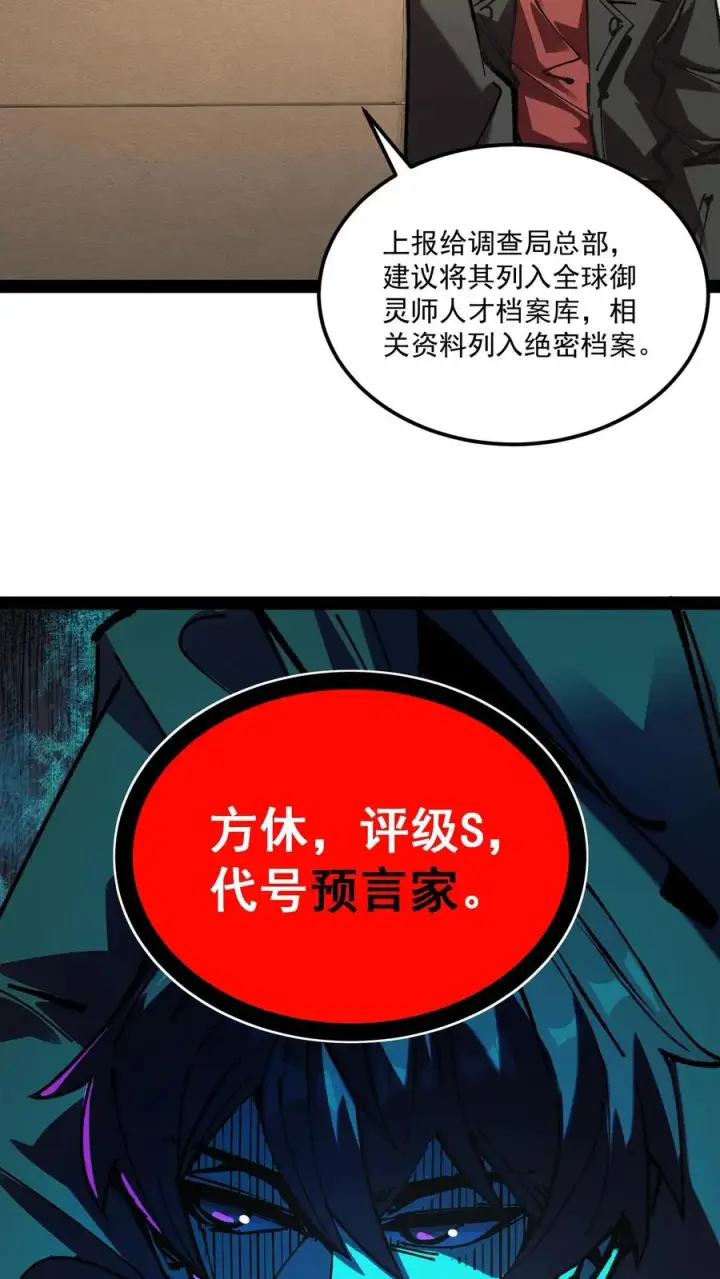 漫画《诡异难杀？抱歉，我才是真正不死》第71话 评级S，代号预言家第26张图