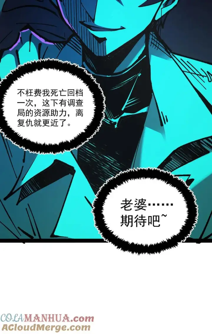 漫画《诡异难杀？抱歉，我才是真正不死》第71话 评级S，代号预言家第27张图