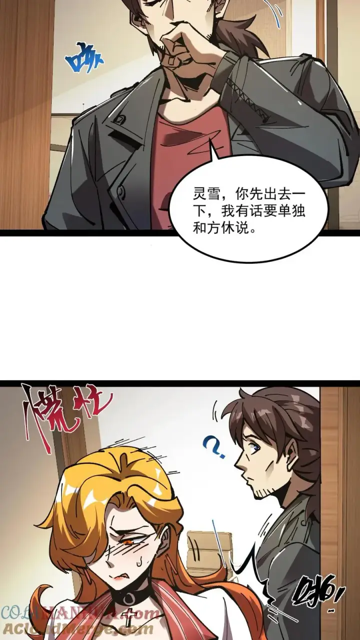 漫画《诡异难杀？抱歉，我才是真正不死》第71话 评级S，代号预言家第3张图