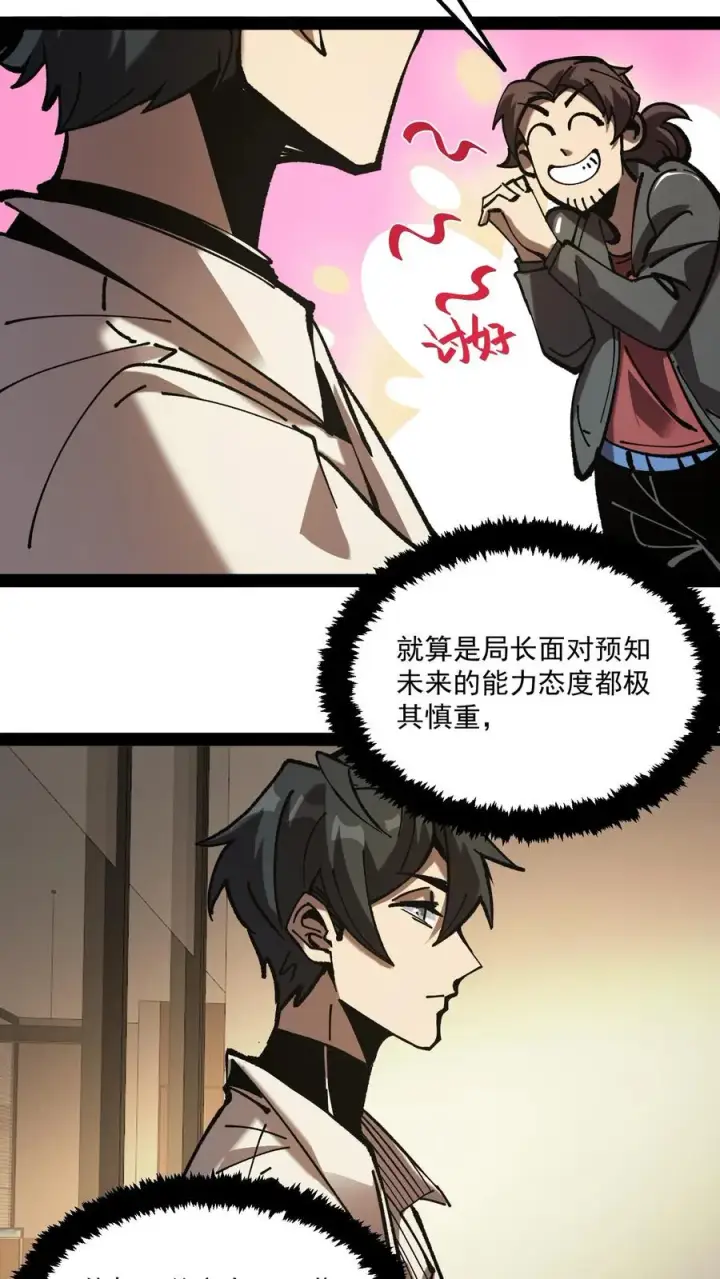 漫画《诡异难杀？抱歉，我才是真正不死》第71话 评级S，代号预言家第6张图