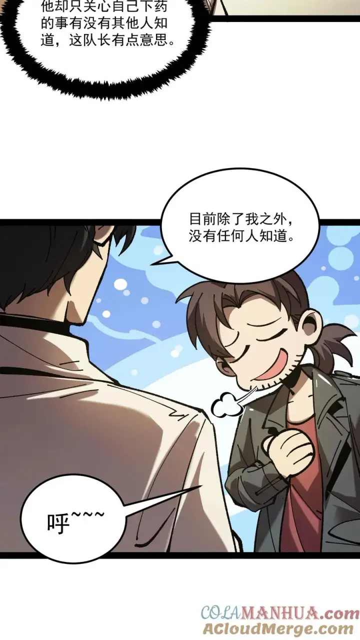 漫画《诡异难杀？抱歉，我才是真正不死》第71话 评级S，代号预言家第7张图