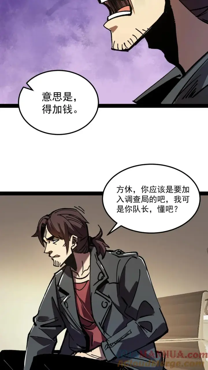 漫画《诡异难杀？抱歉，我才是真正不死》第71话 评级S，代号预言家第9张图