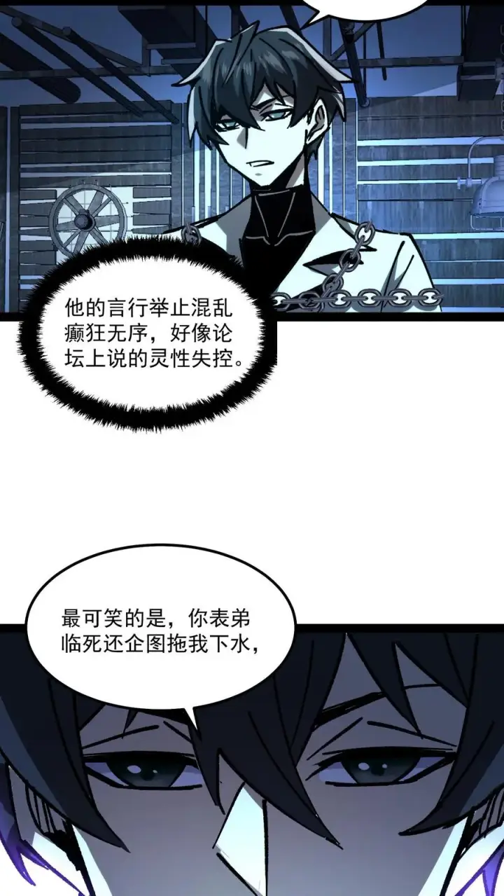 漫画《诡异难杀？抱歉，我才是真正不死》第74话 灵性失控的天才御灵师第14张图