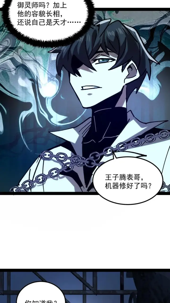 漫画《诡异难杀？抱歉，我才是真正不死》第74话 灵性失控的天才御灵师第8张图