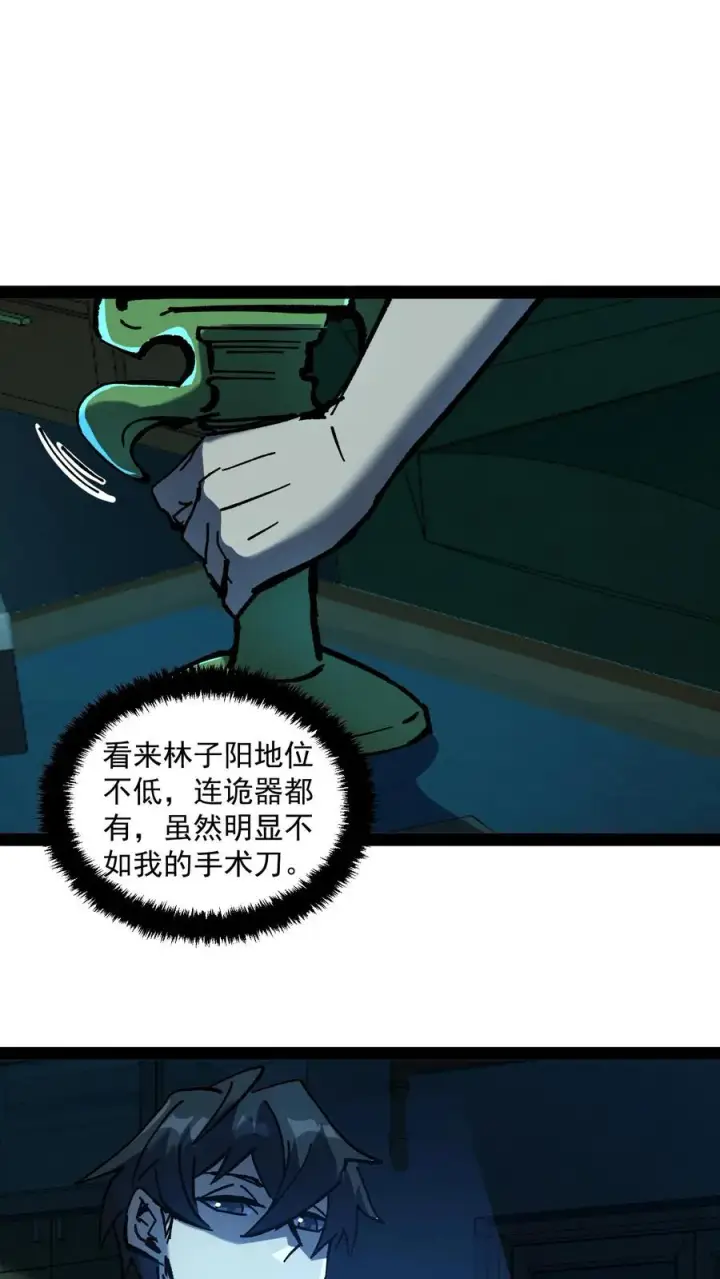 漫画《诡异难杀？抱歉，我才是真正不死》第77话 角色互换，你会知道什么叫残忍第2张图