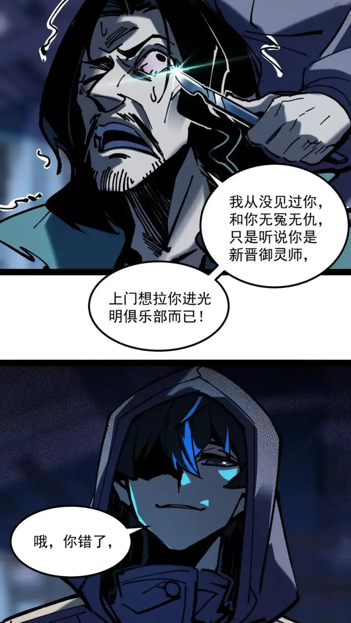 漫画《诡异难杀？抱歉，我才是真正不死》第77话 角色互换，你会知道什么叫残忍第26张图