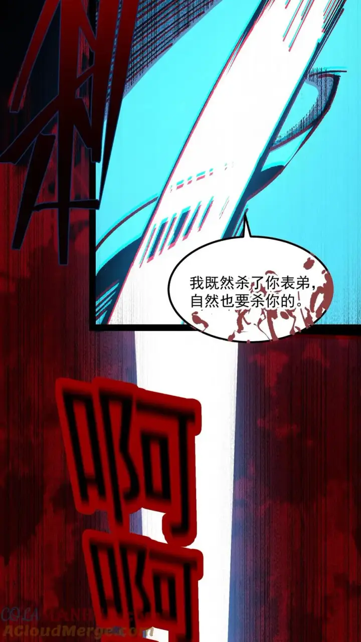 漫画《诡异难杀？抱歉，我才是真正不死》第77话 角色互换，你会知道什么叫残忍第29张图