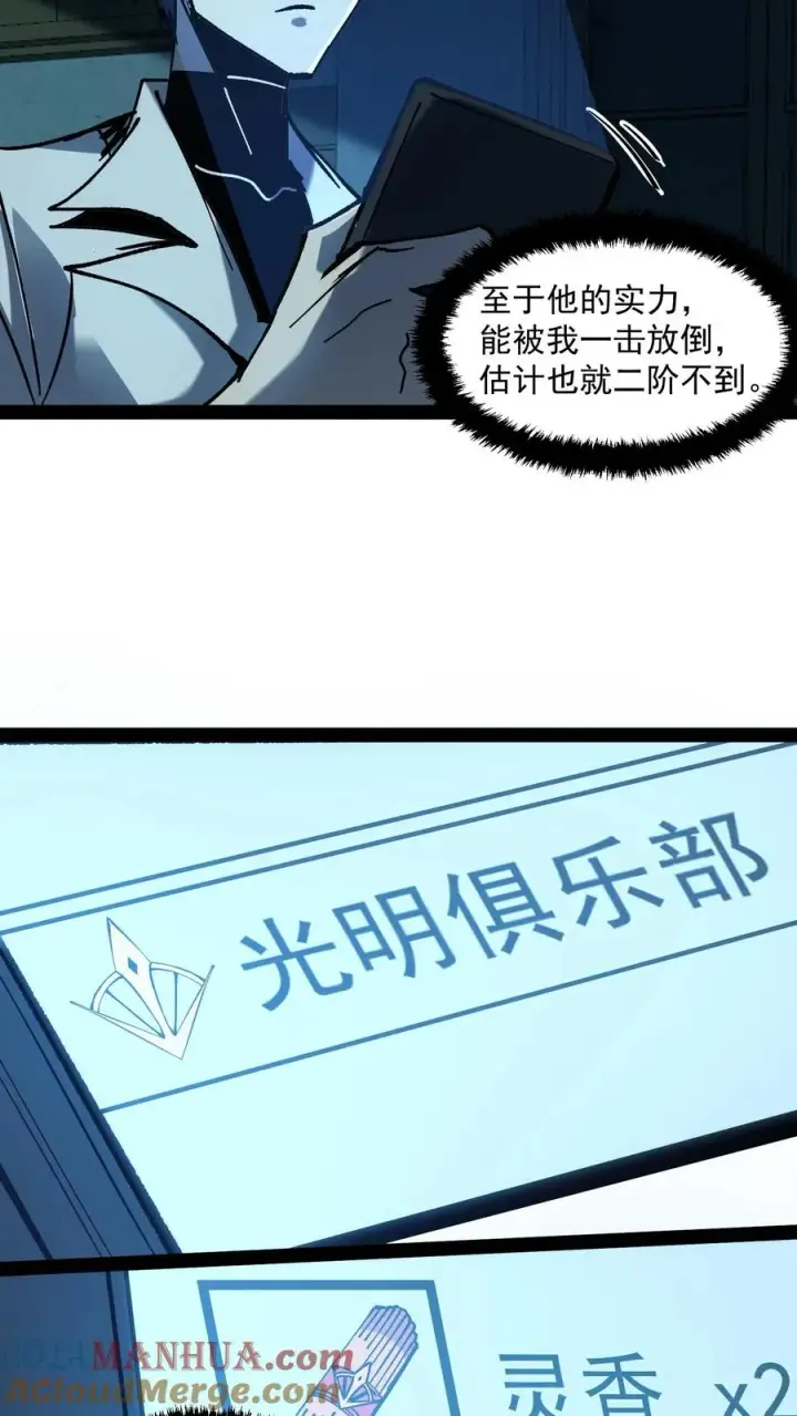 漫画《诡异难杀？抱歉，我才是真正不死》第77话 角色互换，你会知道什么叫残忍第3张图