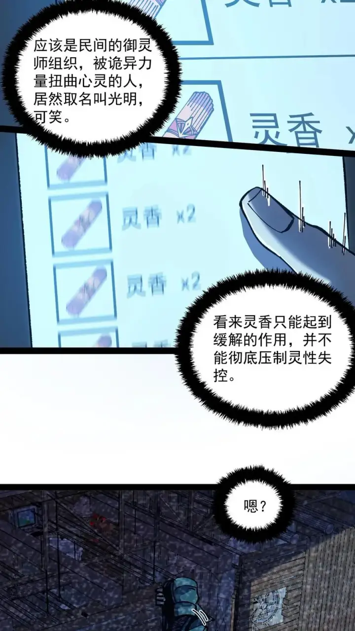 漫画《诡异难杀？抱歉，我才是真正不死》第77话 角色互换，你会知道什么叫残忍第4张图