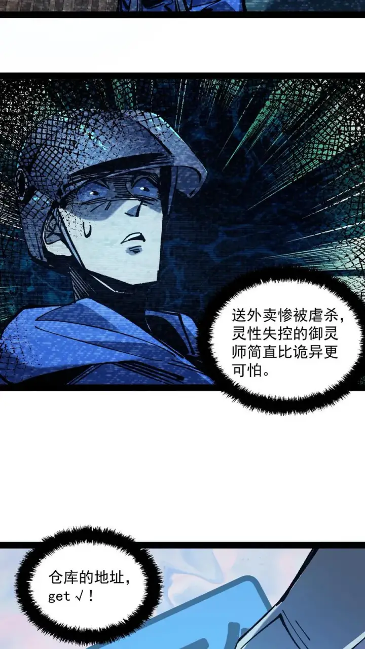 漫画《诡异难杀？抱歉，我才是真正不死》第77话 角色互换，你会知道什么叫残忍第6张图