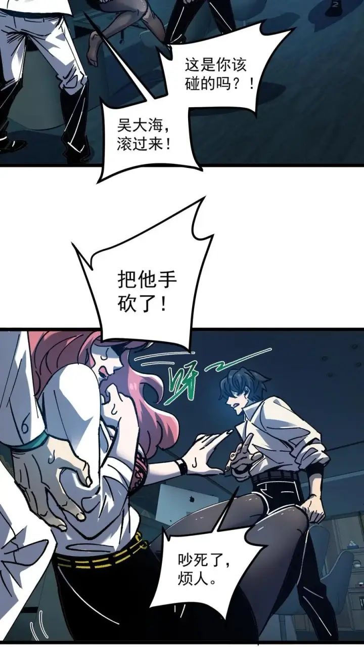漫画《诡异难杀？抱歉，我才是真正不死》第7话 想知道这个世界的真相吗？第12张图