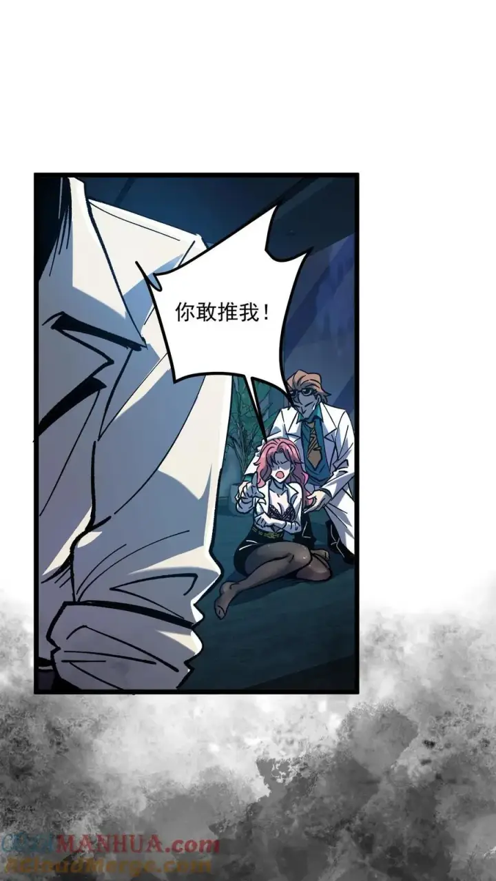 漫画《诡异难杀？抱歉，我才是真正不死》第7话 想知道这个世界的真相吗？第13张图