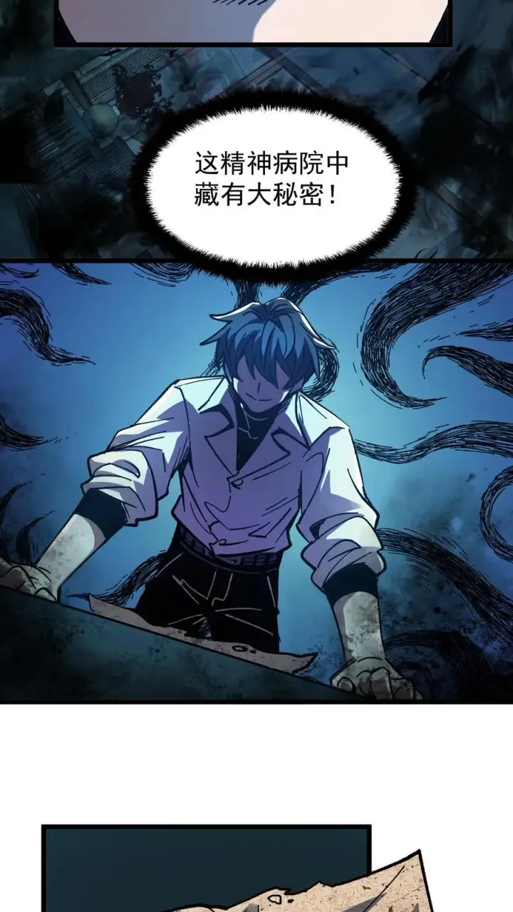 漫画《诡异难杀？抱歉，我才是真正不死》第7话 想知道这个世界的真相吗？第16张图