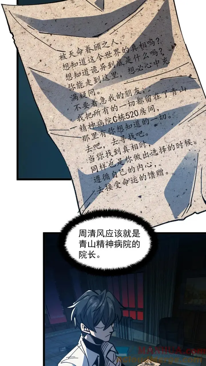 漫画《诡异难杀？抱歉，我才是真正不死》第7话 想知道这个世界的真相吗？第17张图