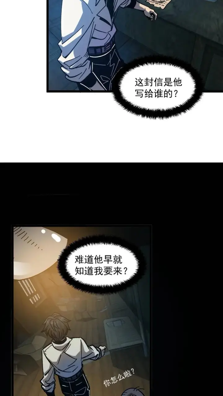 漫画《诡异难杀？抱歉，我才是真正不死》第7话 想知道这个世界的真相吗？第18张图