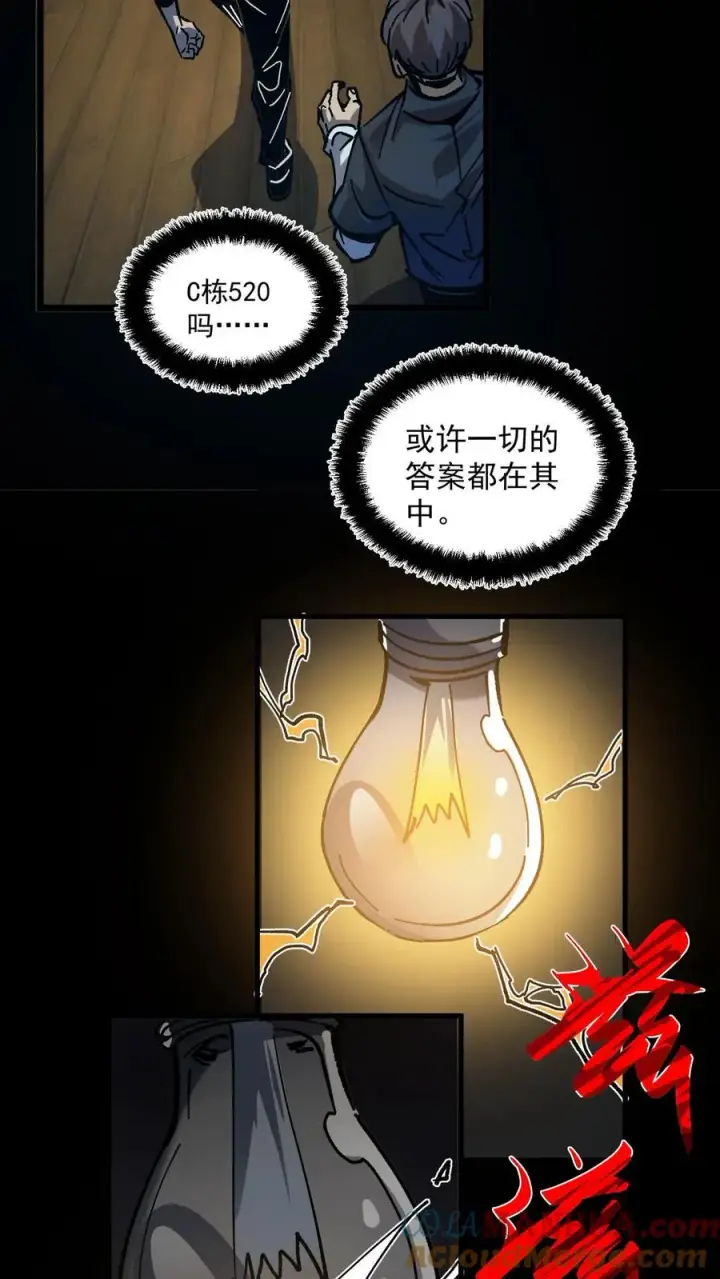 漫画《诡异难杀？抱歉，我才是真正不死》第7话 想知道这个世界的真相吗？第19张图