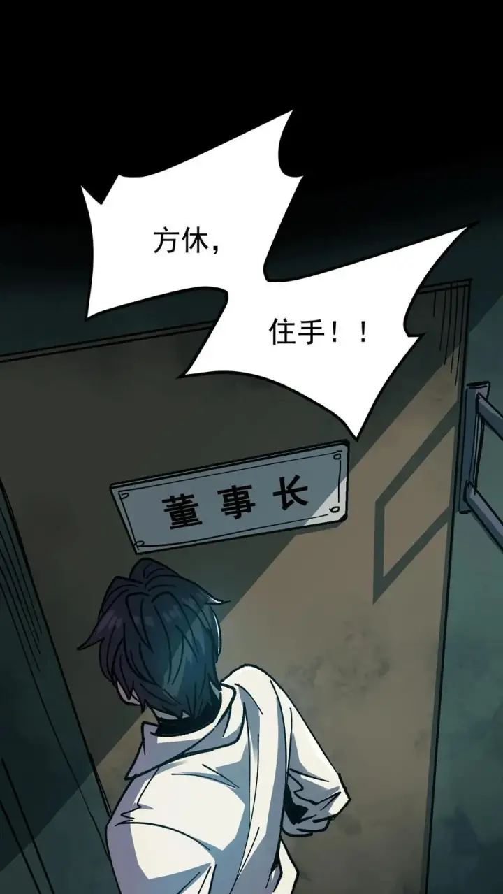 漫画《诡异难杀？抱歉，我才是真正不死》第7话 想知道这个世界的真相吗？第2张图