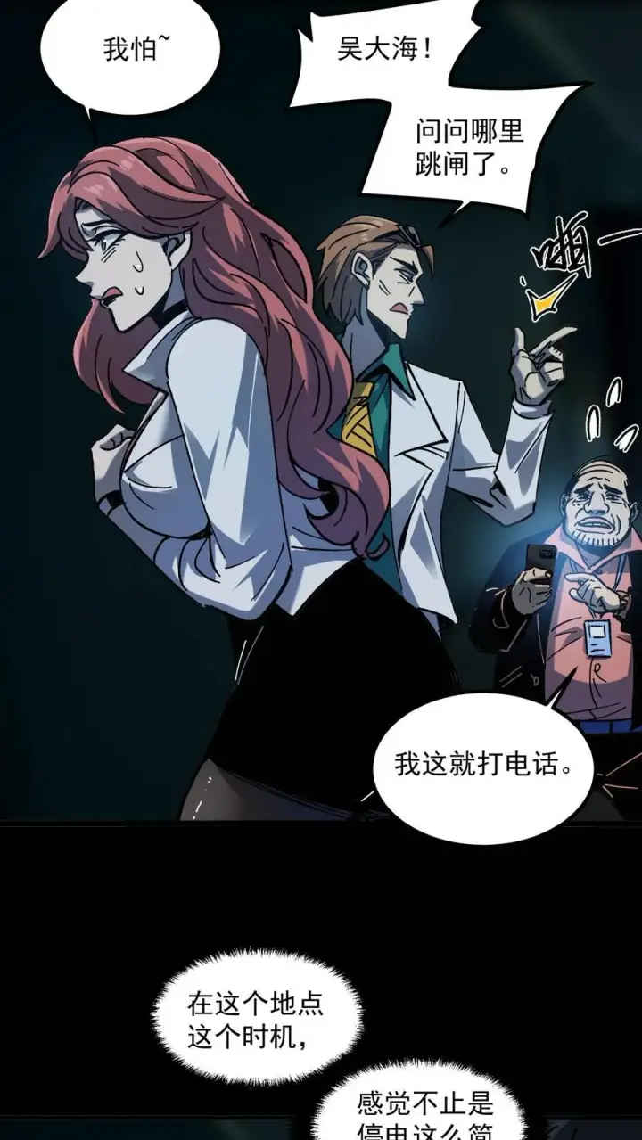 漫画《诡异难杀？抱歉，我才是真正不死》第7话 想知道这个世界的真相吗？第22张图