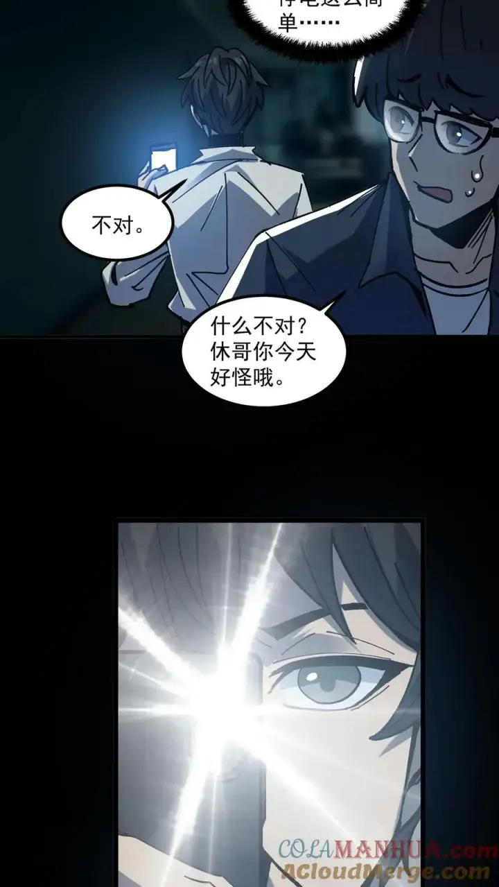 漫画《诡异难杀？抱歉，我才是真正不死》第7话 想知道这个世界的真相吗？第23张图