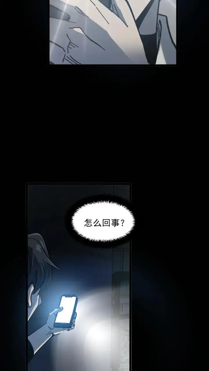 漫画《诡异难杀？抱歉，我才是真正不死》第7话 想知道这个世界的真相吗？第24张图