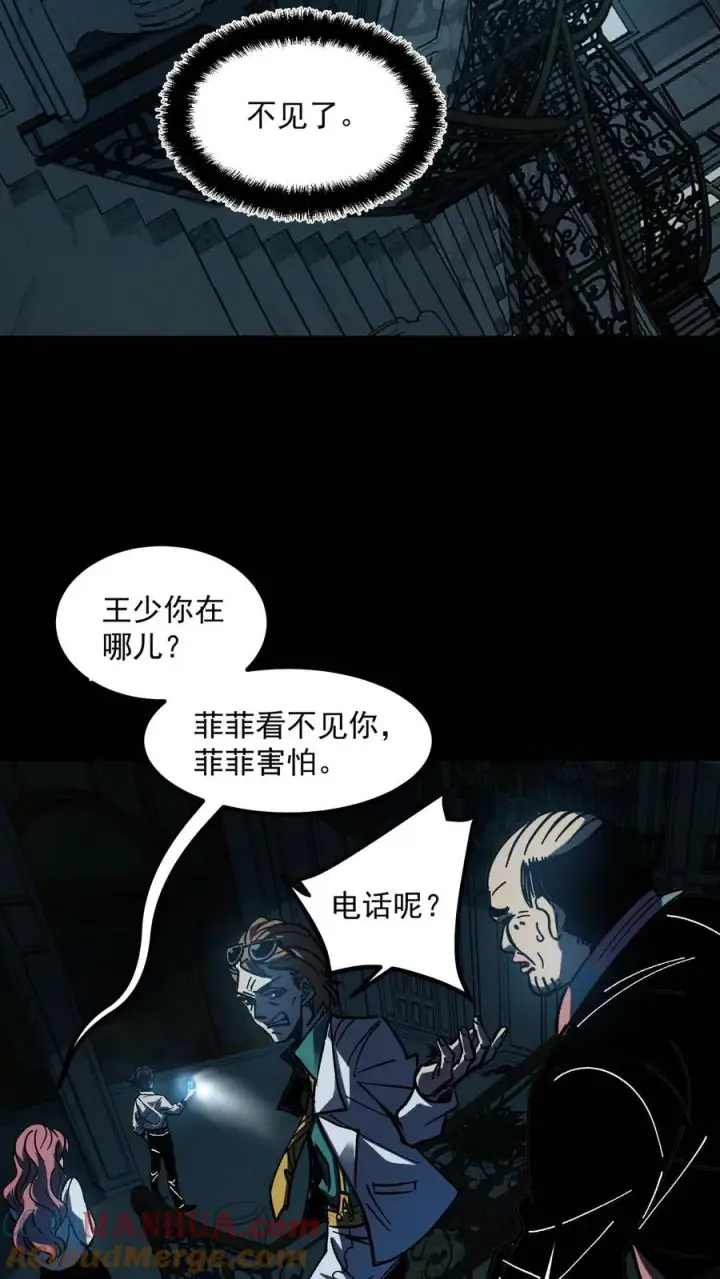 漫画《诡异难杀？抱歉，我才是真正不死》第7话 想知道这个世界的真相吗？第27张图