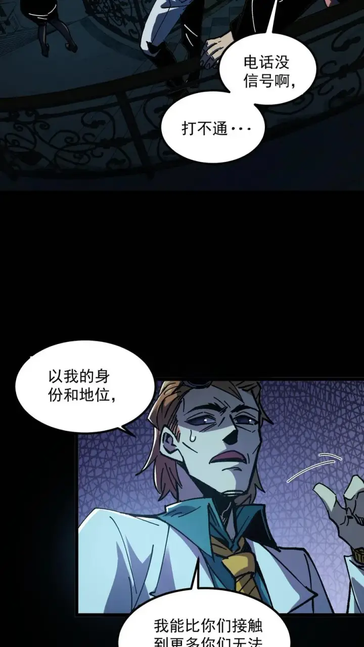 漫画《诡异难杀？抱歉，我才是真正不死》第7话 想知道这个世界的真相吗？第28张图