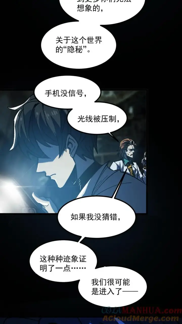 漫画《诡异难杀？抱歉，我才是真正不死》第7话 想知道这个世界的真相吗？第29张图