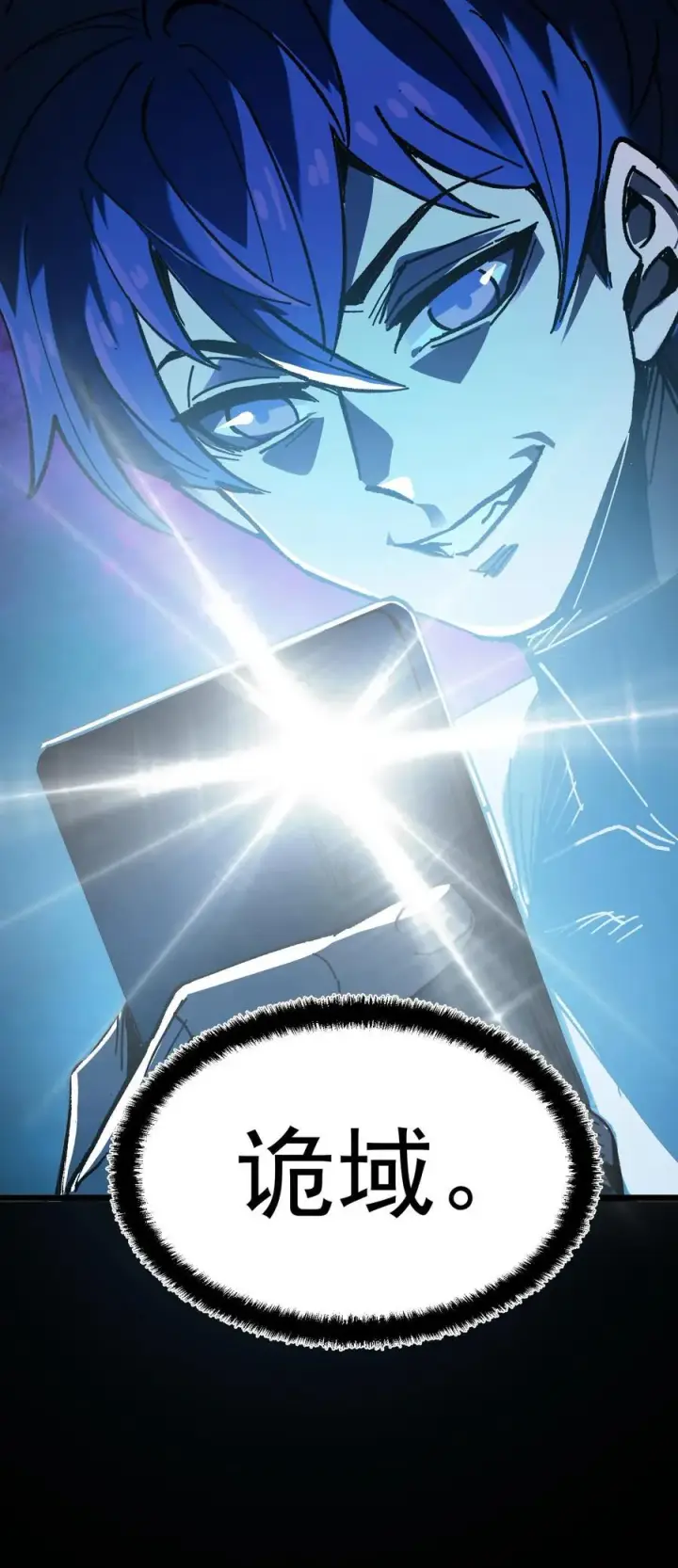 漫画《诡异难杀？抱歉，我才是真正不死》第7话 想知道这个世界的真相吗？第30张图