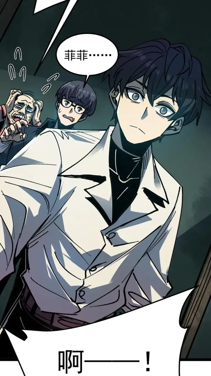 漫画《诡异难杀？抱歉，我才是真正不死》第7话 想知道这个世界的真相吗？第4张图