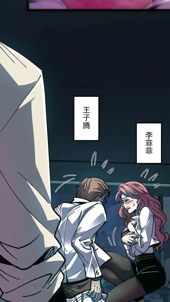 漫画《诡异难杀？抱歉，我才是真正不死》第7话 想知道这个世界的真相吗？第8张图
