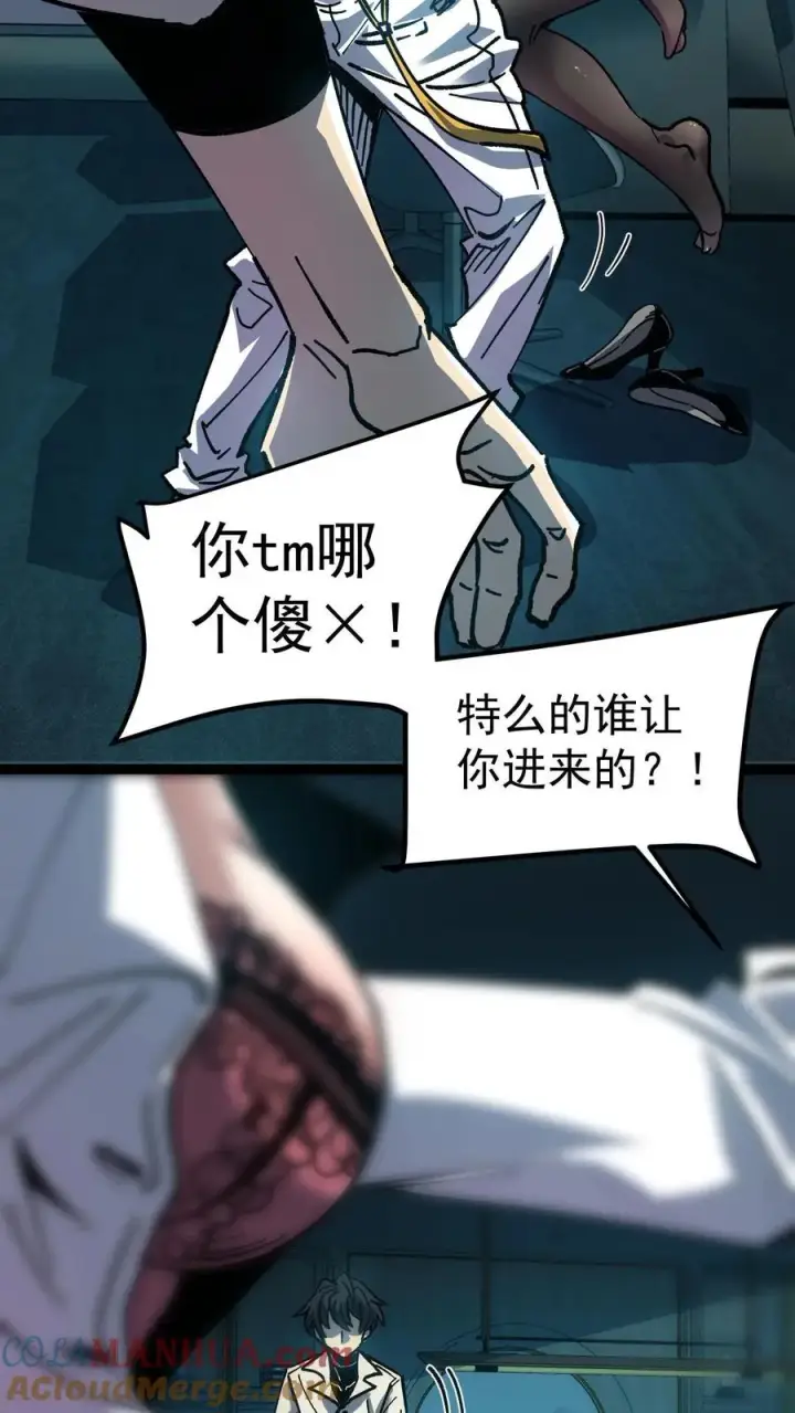 漫画《诡异难杀？抱歉，我才是真正不死》第7话 想知道这个世界的真相吗？第9张图