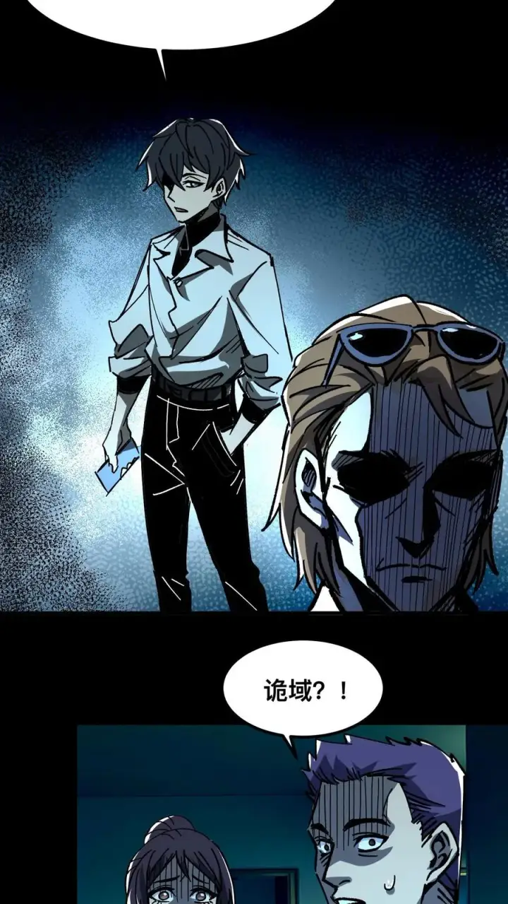 漫画《诡异难杀？抱歉，我才是真正不死》第8话 诡域第10张图