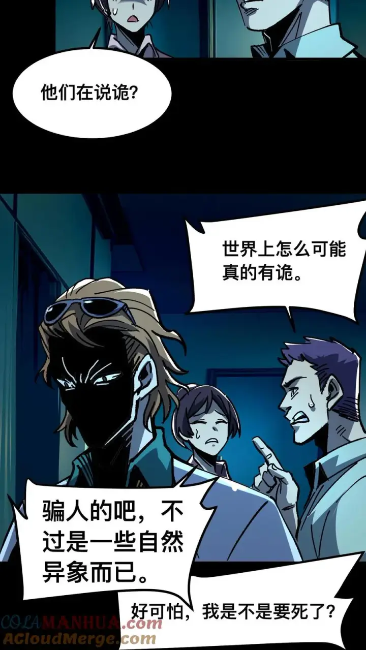 漫画《诡异难杀？抱歉，我才是真正不死》第8话 诡域第11张图